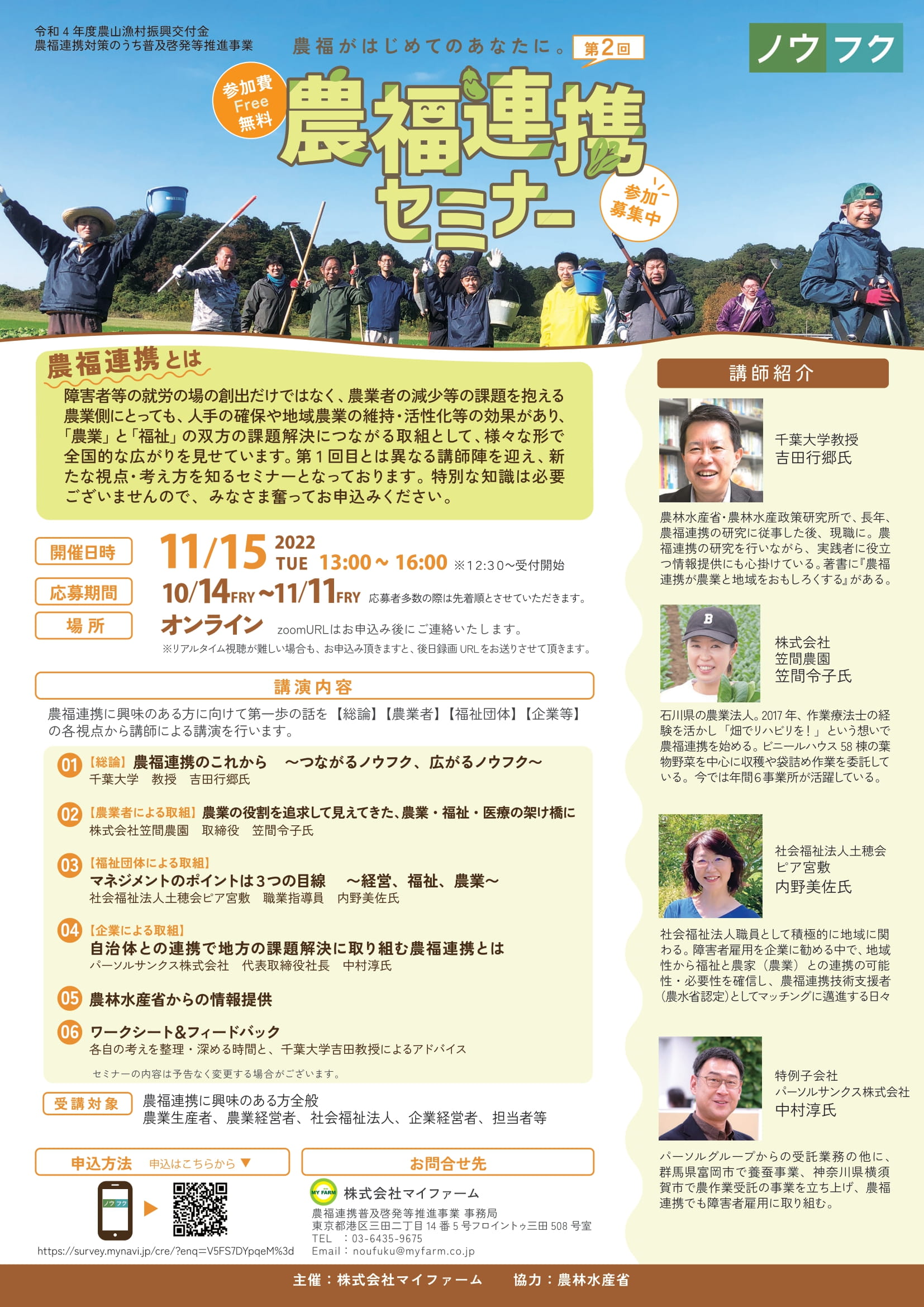 農福連携推進フォーラムに登壇させていただきます
